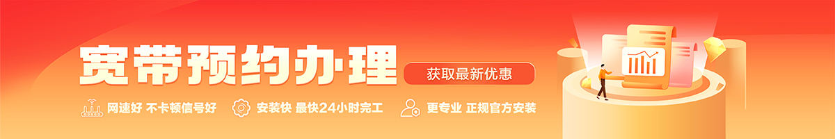牙叉宽带办理安装 牙叉宽带在线办理入口